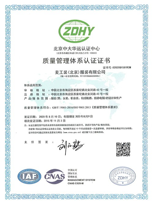 质量管理体系认证证书